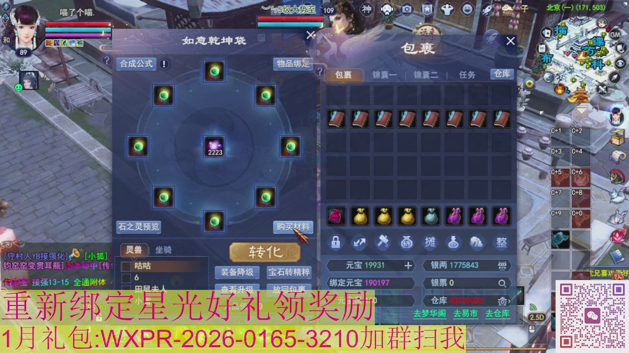 新区一念神魔接集影法器