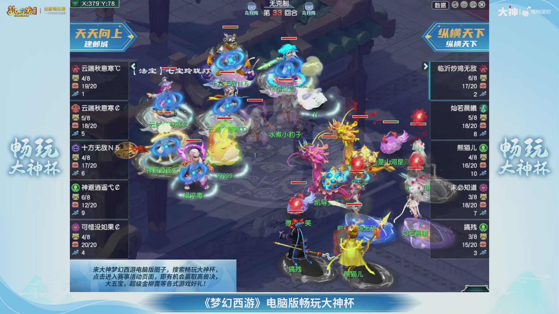 【重播】畅玩大神杯-淘汰赛