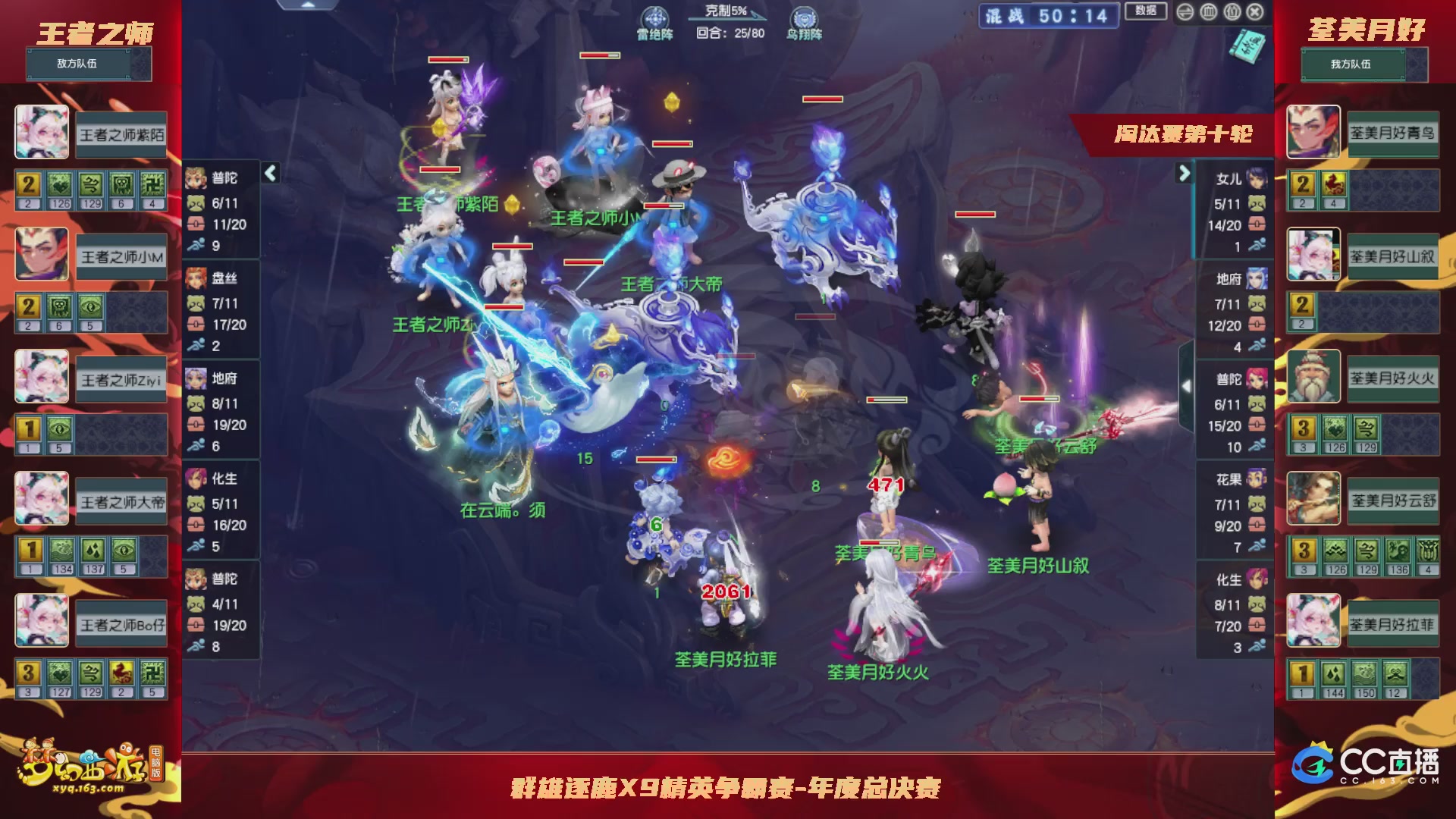 群雄逐鹿X9年度总决赛-淘汰赛