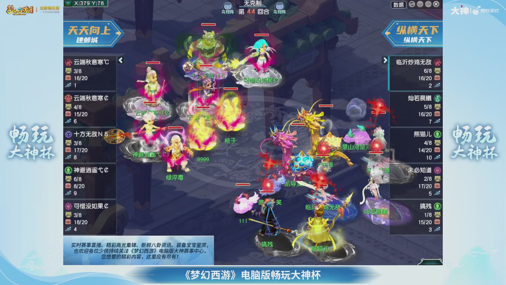 【重播】畅玩大神杯-淘汰赛