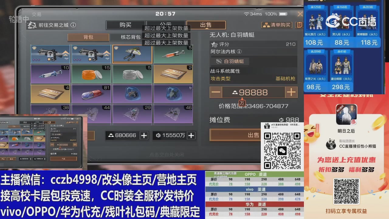 CC时装加v回放轮播改头像主页