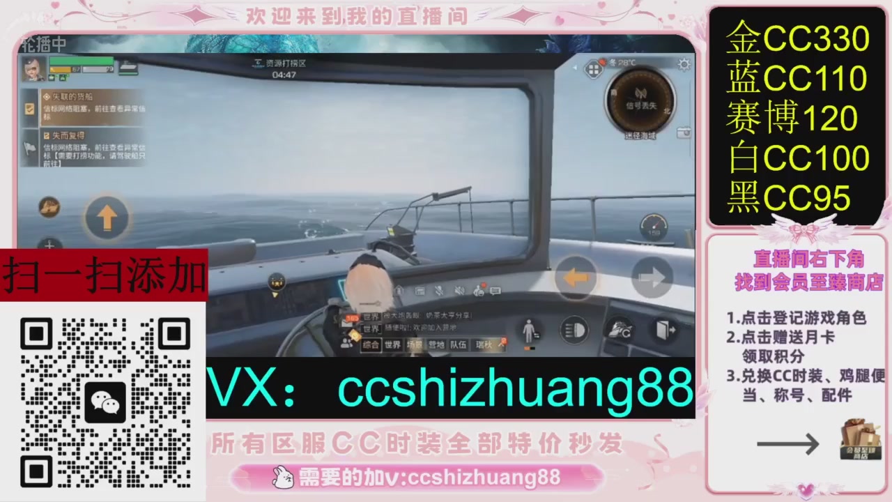 全服时装CC秒发（不是直播是回放哦）需要加V