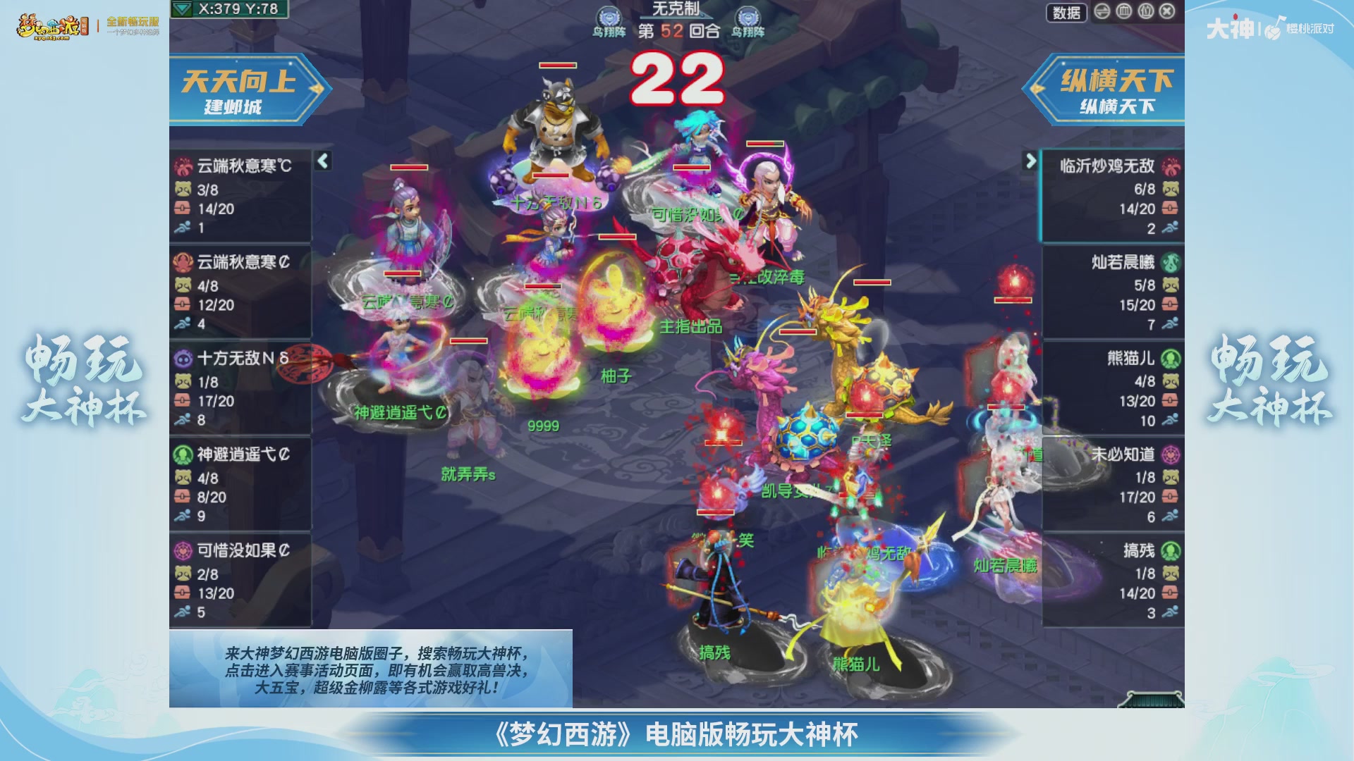 【重播】畅玩大神杯-淘汰赛