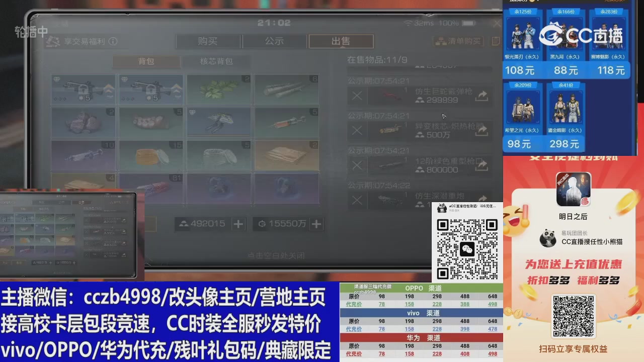 CC时装加v回放轮播改头像主页