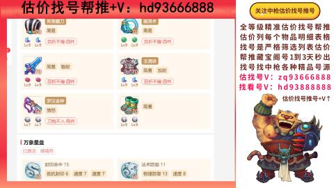 第一估价找号帮推  物价把控师让你买卖无