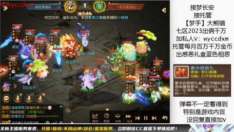 接蜃境九转天阶托管梦长安