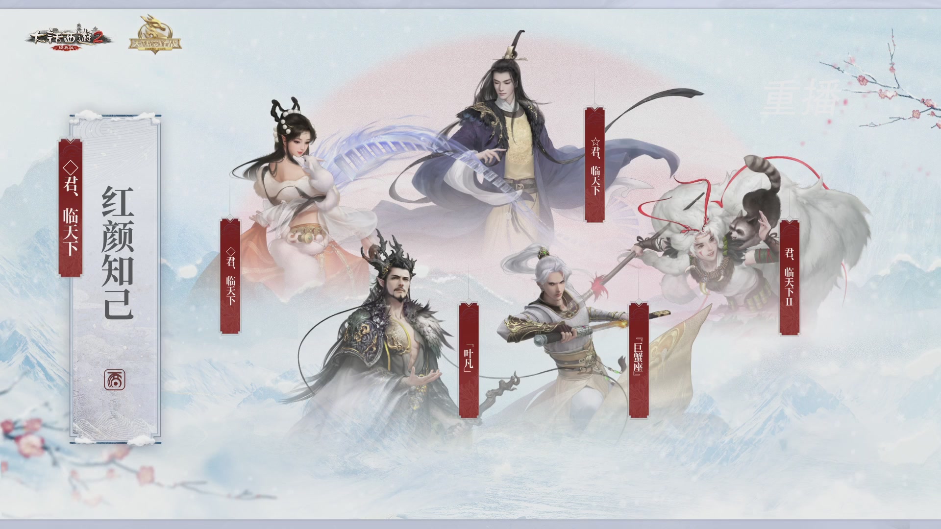 【重播】《大话西游2经典版》天梯巅峰战冬季赛