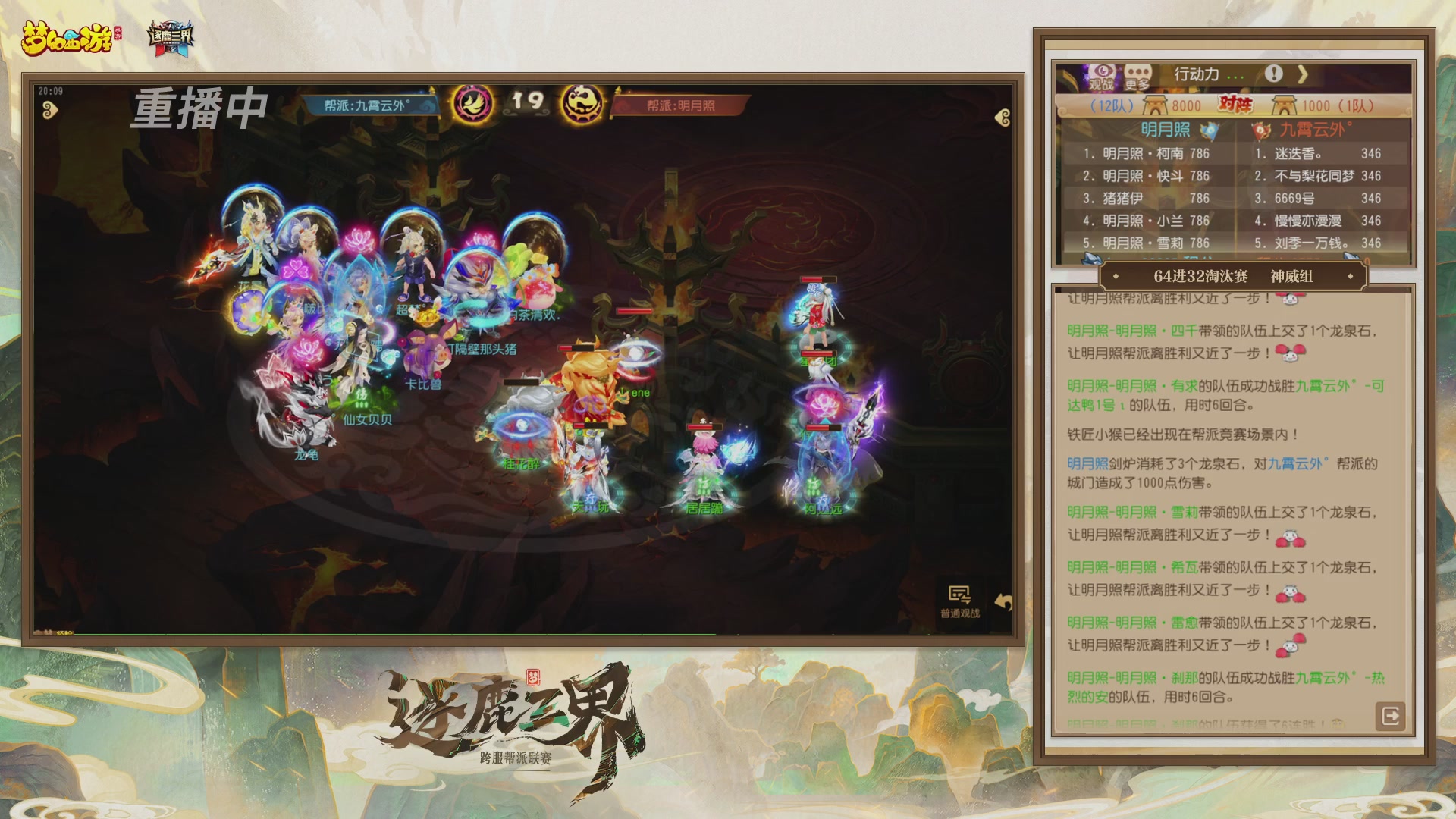 逐鹿三界帮派联赛