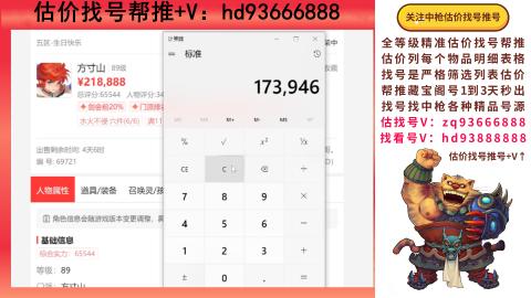 第一估价找号帮推  物价把控师让你买卖无