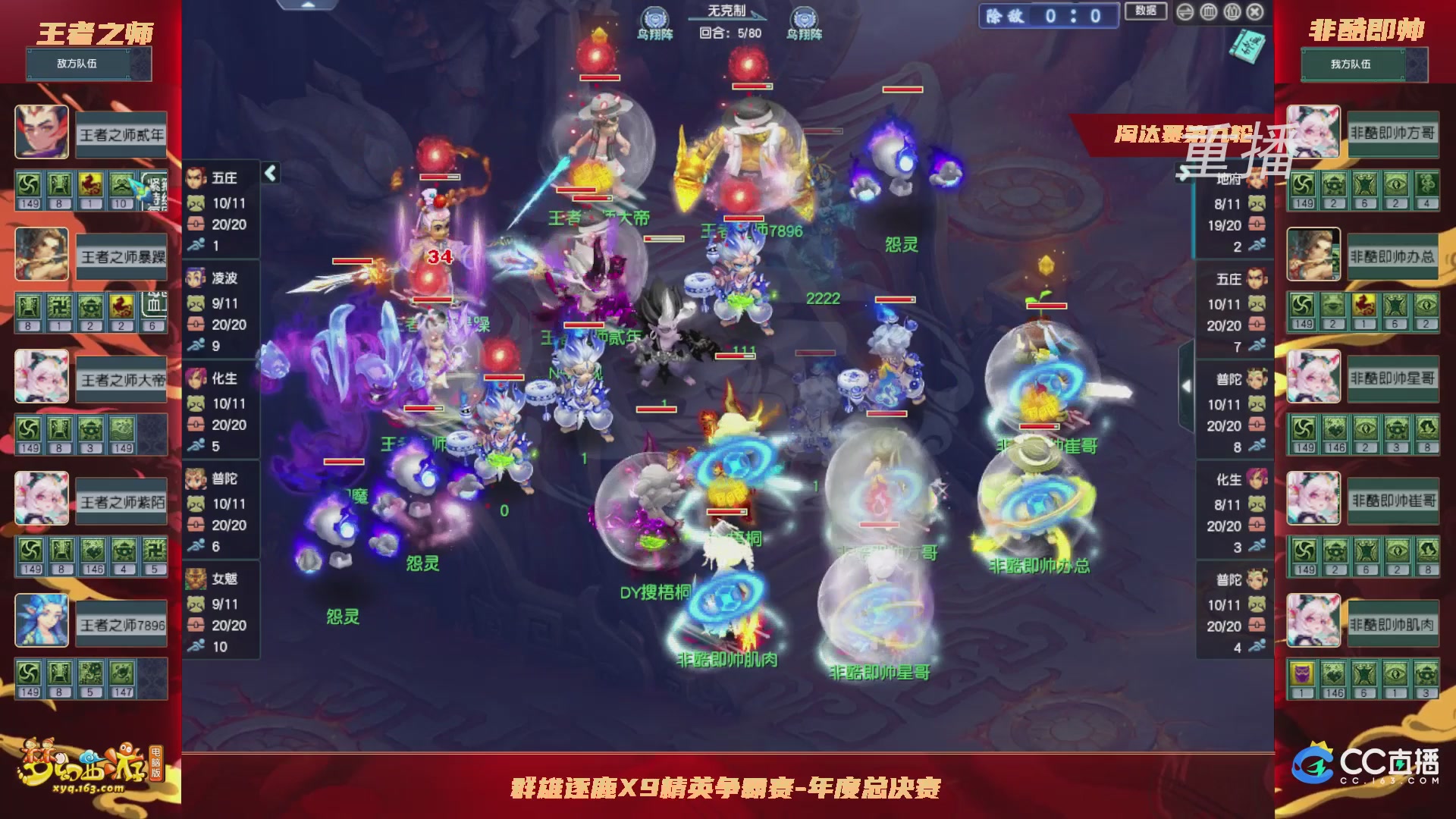 【重播】群雄逐鹿X9年度总决赛-淘汰赛