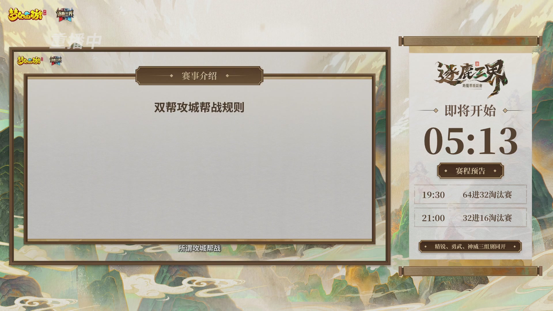 逐鹿三界帮派联赛