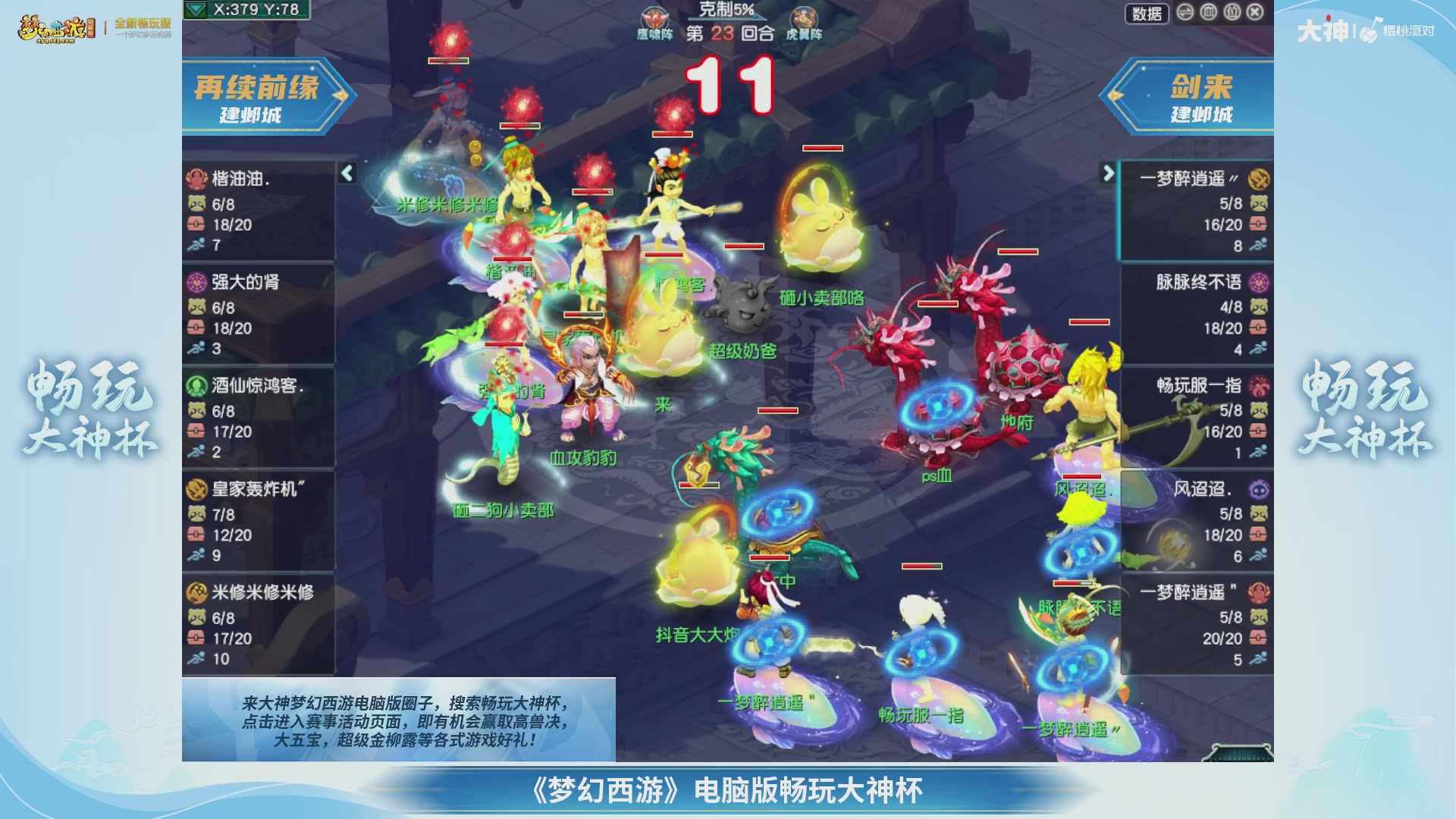 【重播】畅玩大神杯-淘汰赛