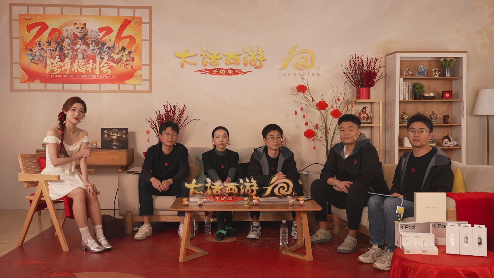 大话手游年底数字大服2026跨年直播