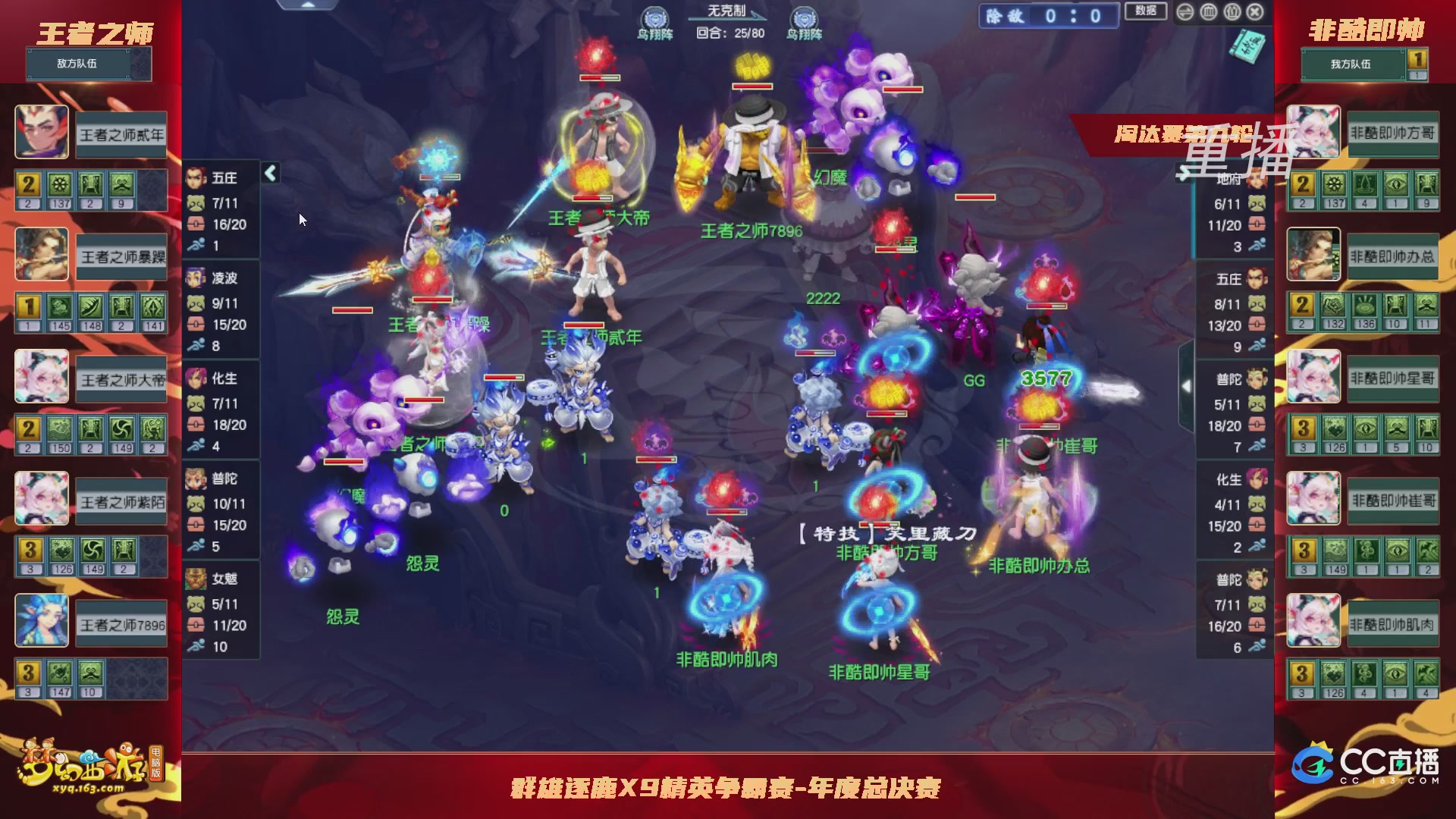 【重播】群雄逐鹿X9年度总决赛-淘汰赛