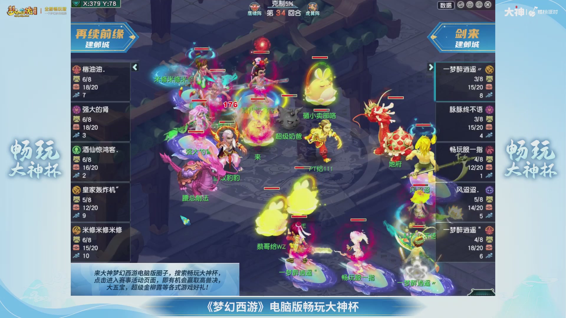 【重播】畅玩大神杯-淘汰赛