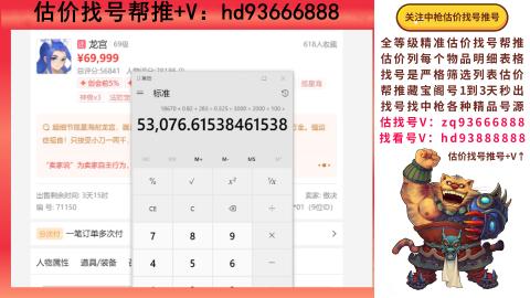 第一估价找号帮推  物价把控师让你买卖无