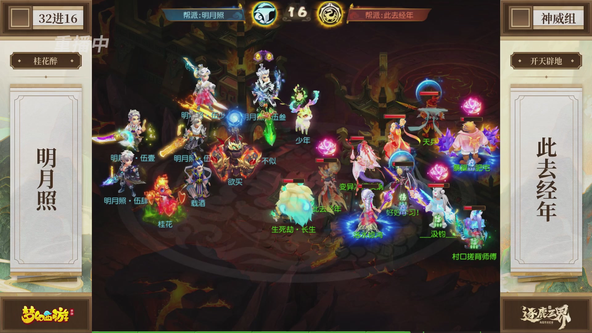 逐鹿三界帮派联赛