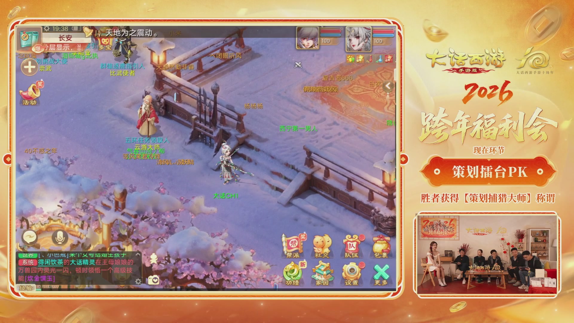 大话手游年底数字大服2026跨年直播