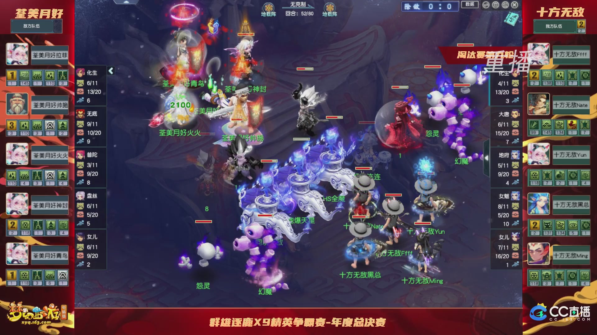 【重播】群雄逐鹿X9年度总决赛-淘汰赛