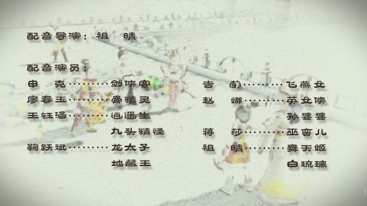 梦幻西游动画片第二季第9集