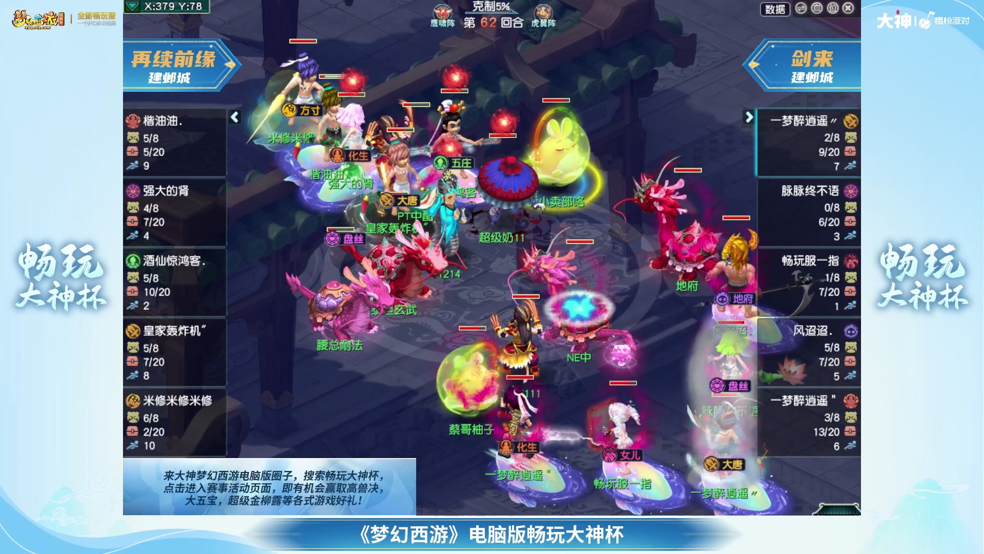 【重播】畅玩大神杯-淘汰赛