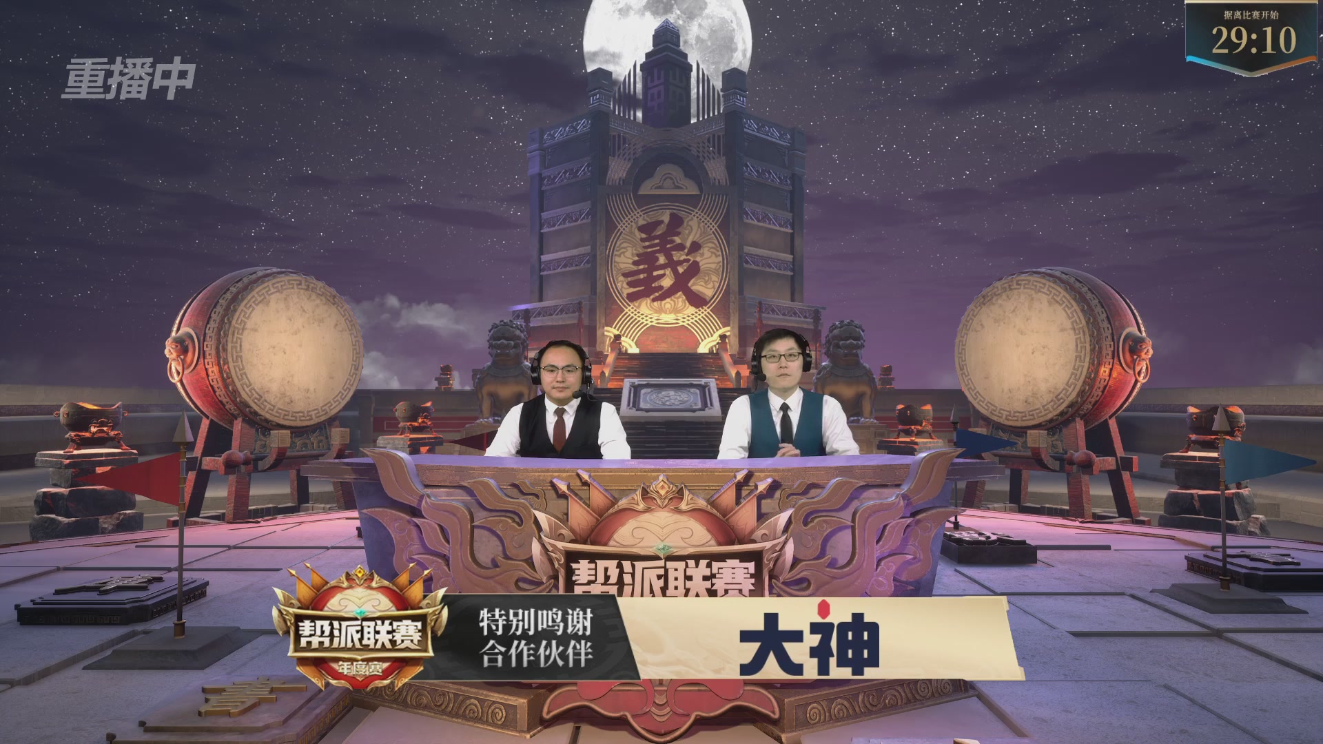 【重播】2025帮派联赛年度总决赛-冠军争夺战