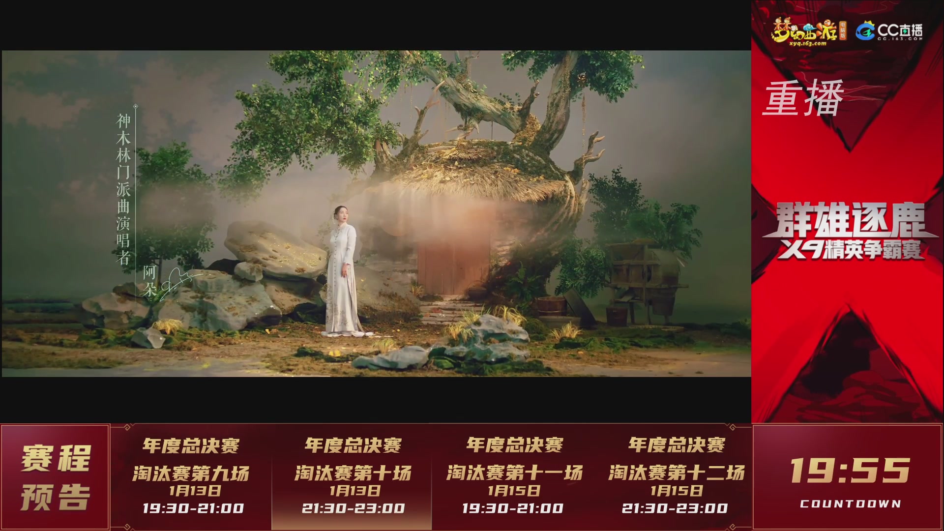 【重播】群雄逐鹿X9年度总决赛-淘汰赛