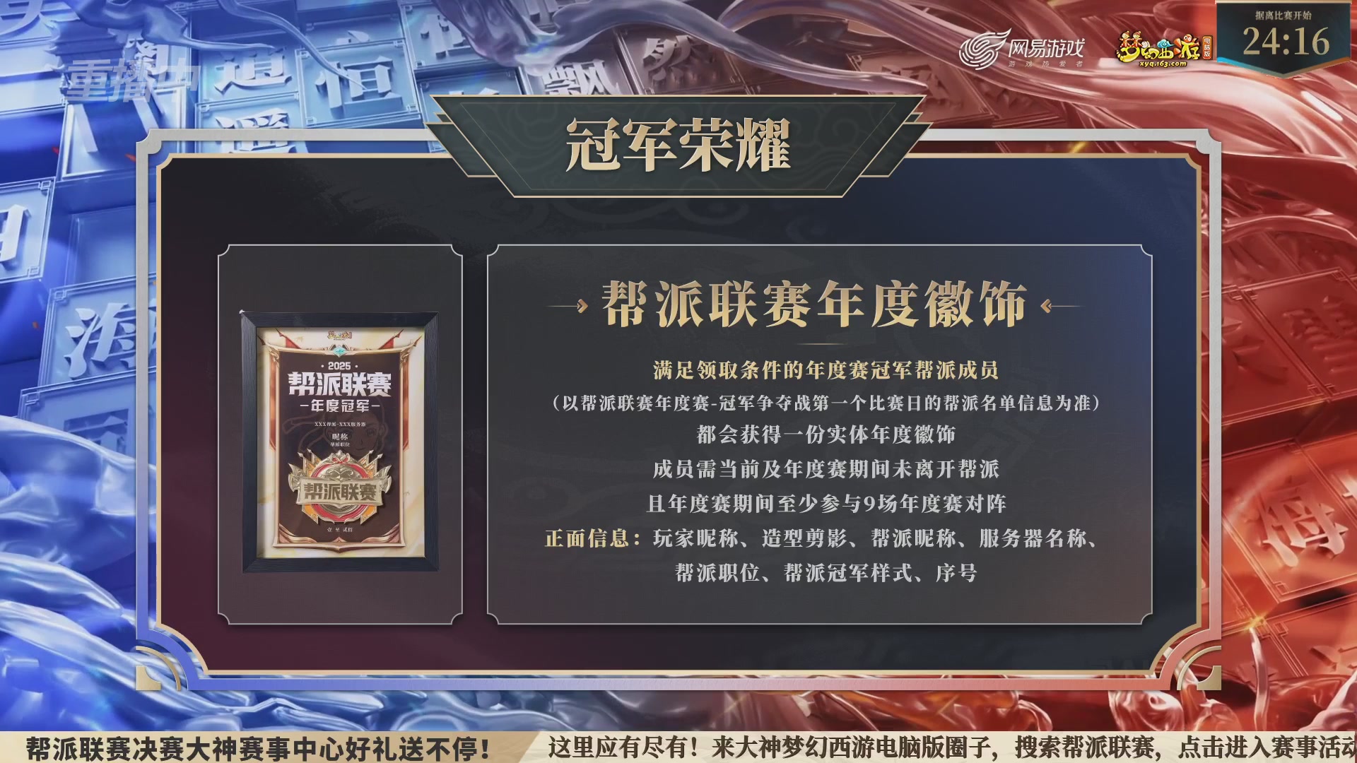 【重播】2025帮派联赛年度总决赛-冠军争夺战