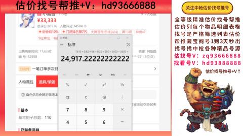 第一估价找号帮推  物价把控师让你买卖无