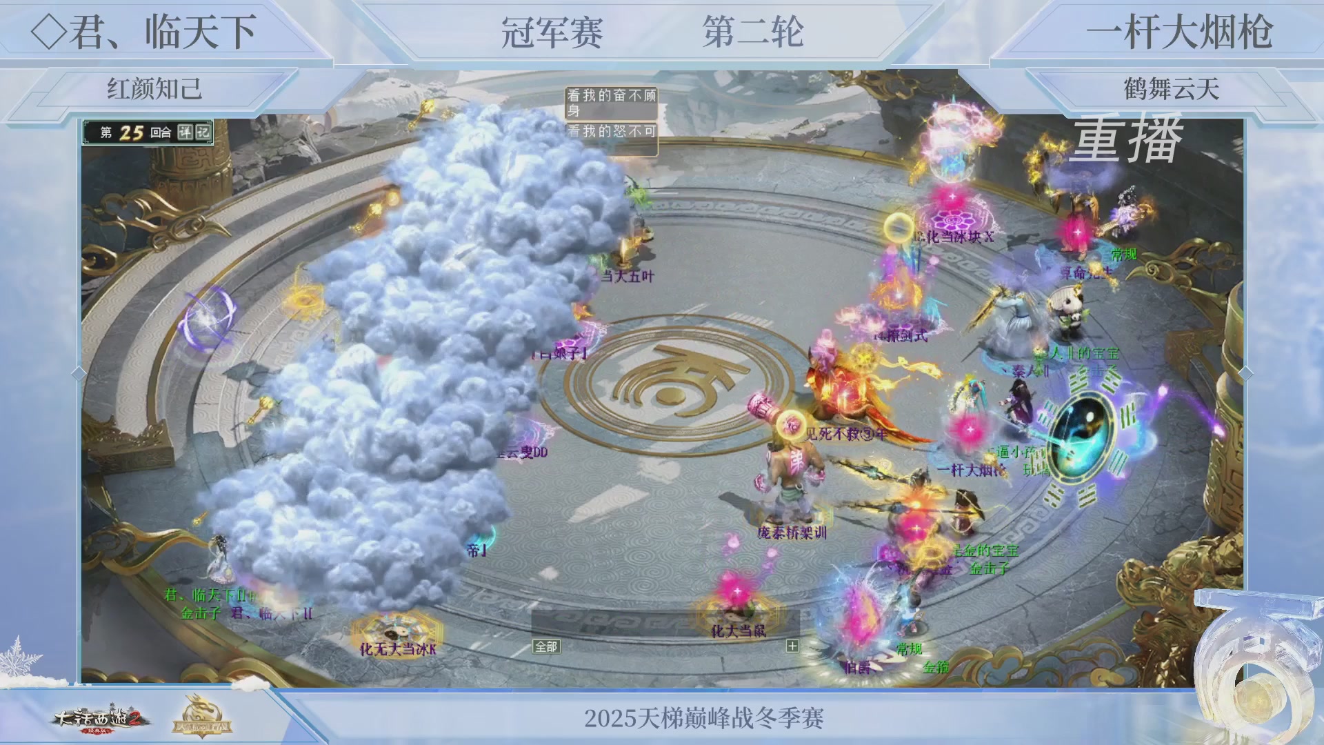 【重播】《大话西游2经典版》天梯巅峰战冬季赛