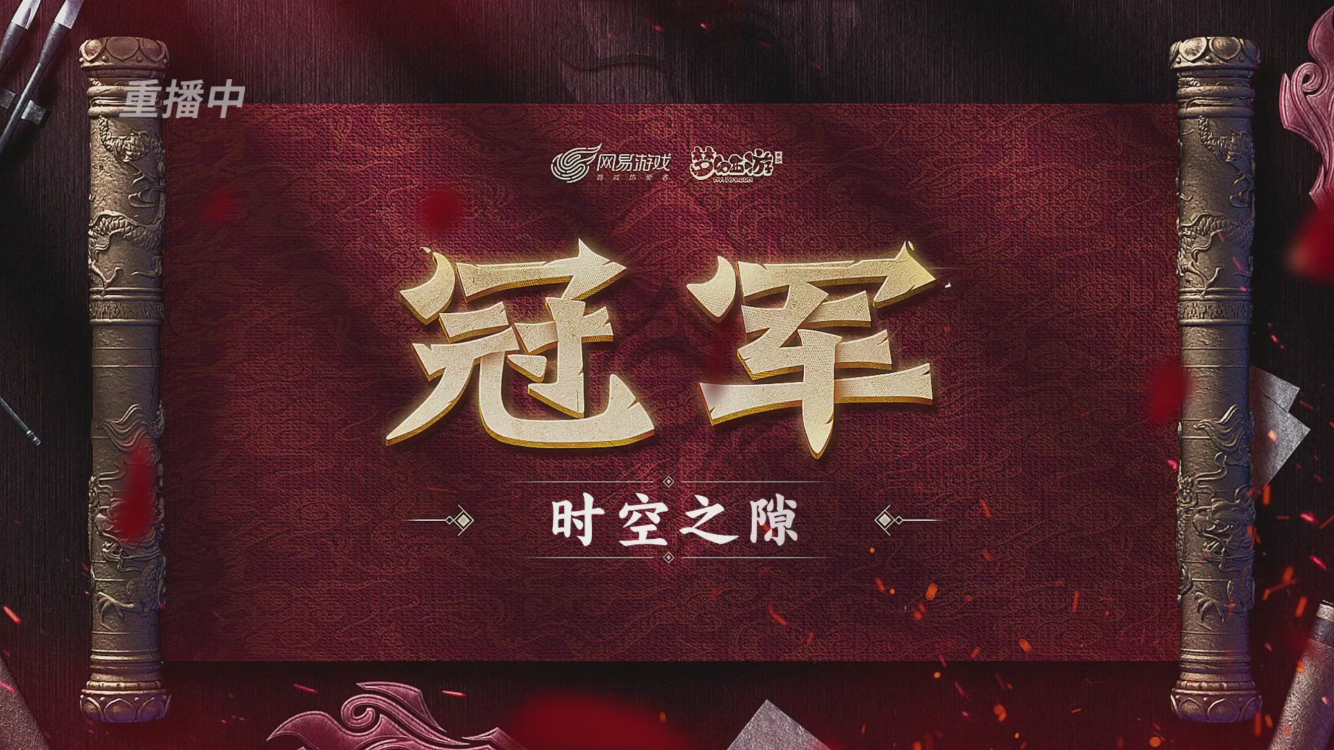 第115届梦手武神坛!