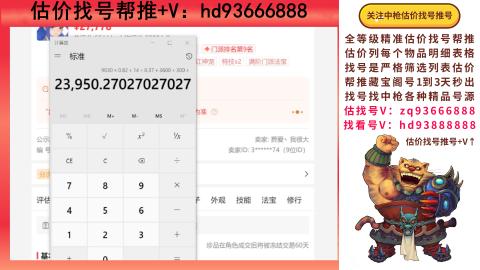 第一估价找号帮推  物价把控师让你买卖无