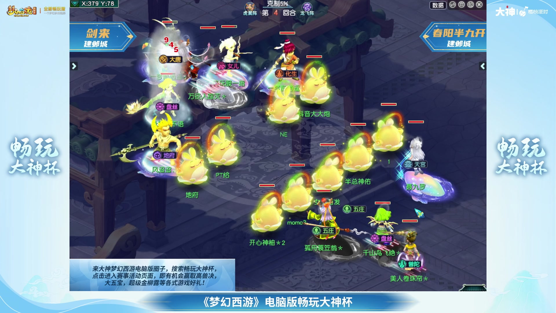 【重播】畅玩大神杯-淘汰赛