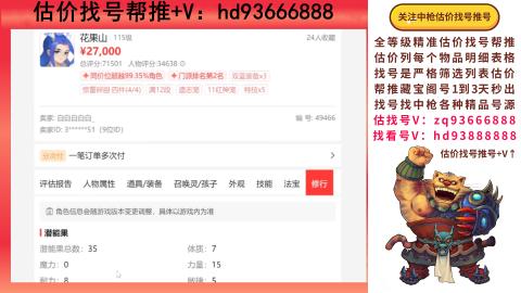 第一估价找号帮推  物价把控师让你买卖无