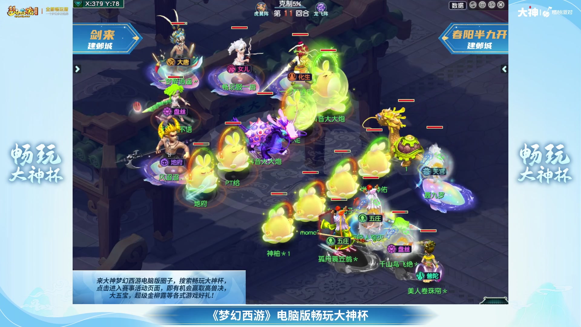 【重播】畅玩大神杯-淘汰赛