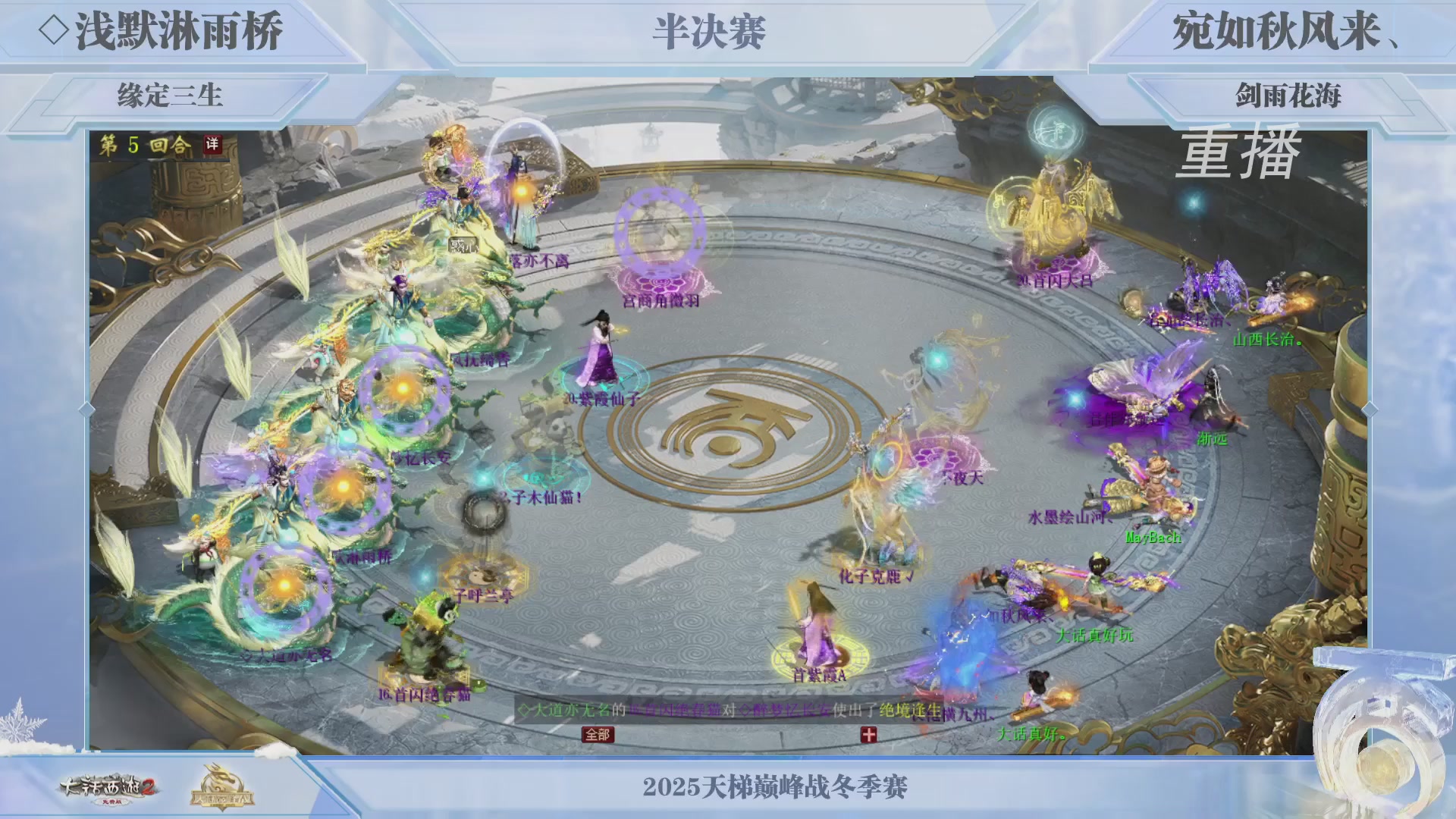 《大话西游2免费版》常规服 2025比武之巅荣耀赛