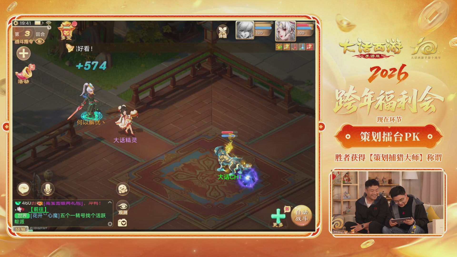 大话手游年底数字大服2026跨年直播