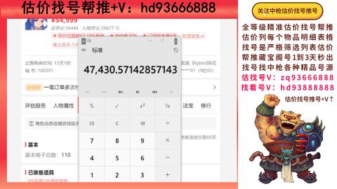 第一估价找号帮推  物价把控师让你买卖无