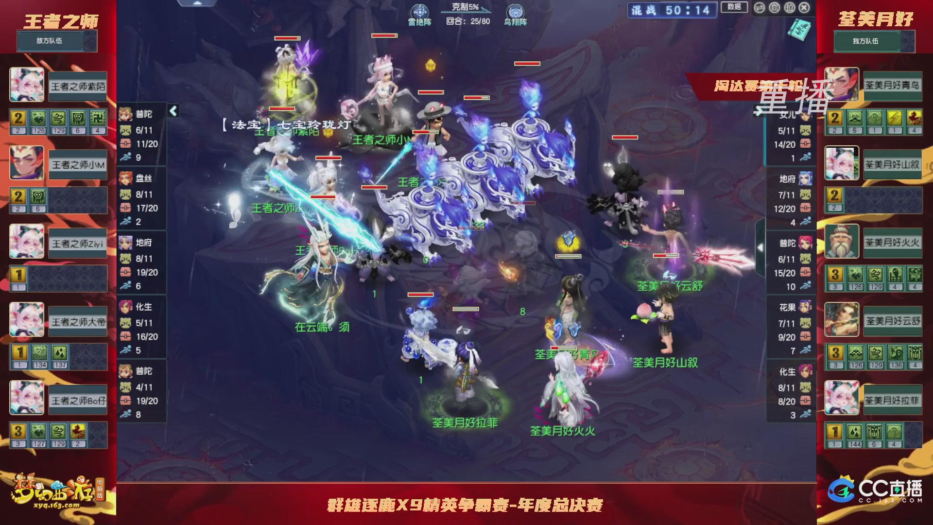 【重播】群雄逐鹿X9年度总决赛-淘汰赛