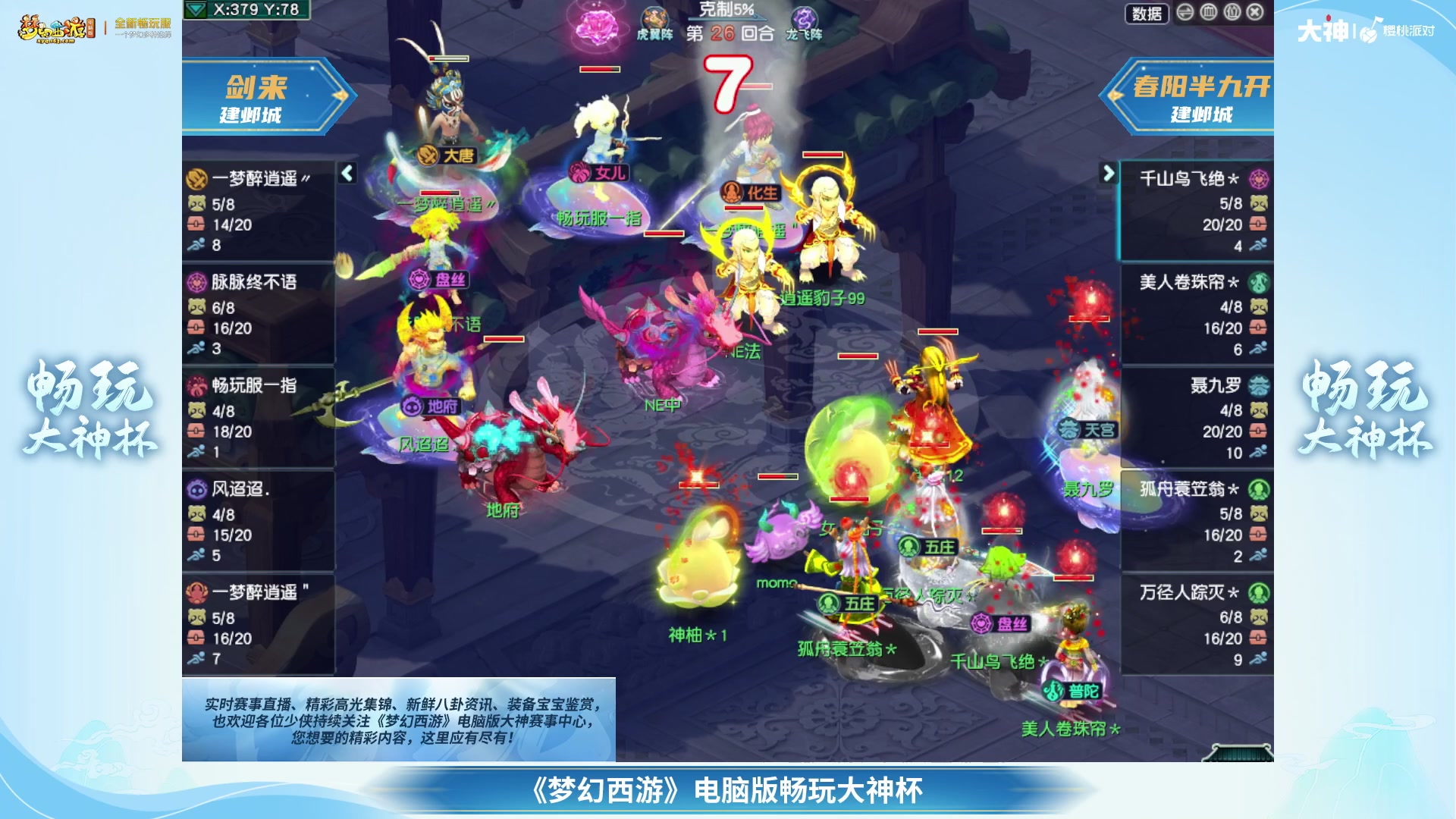 【重播】畅玩大神杯-淘汰赛