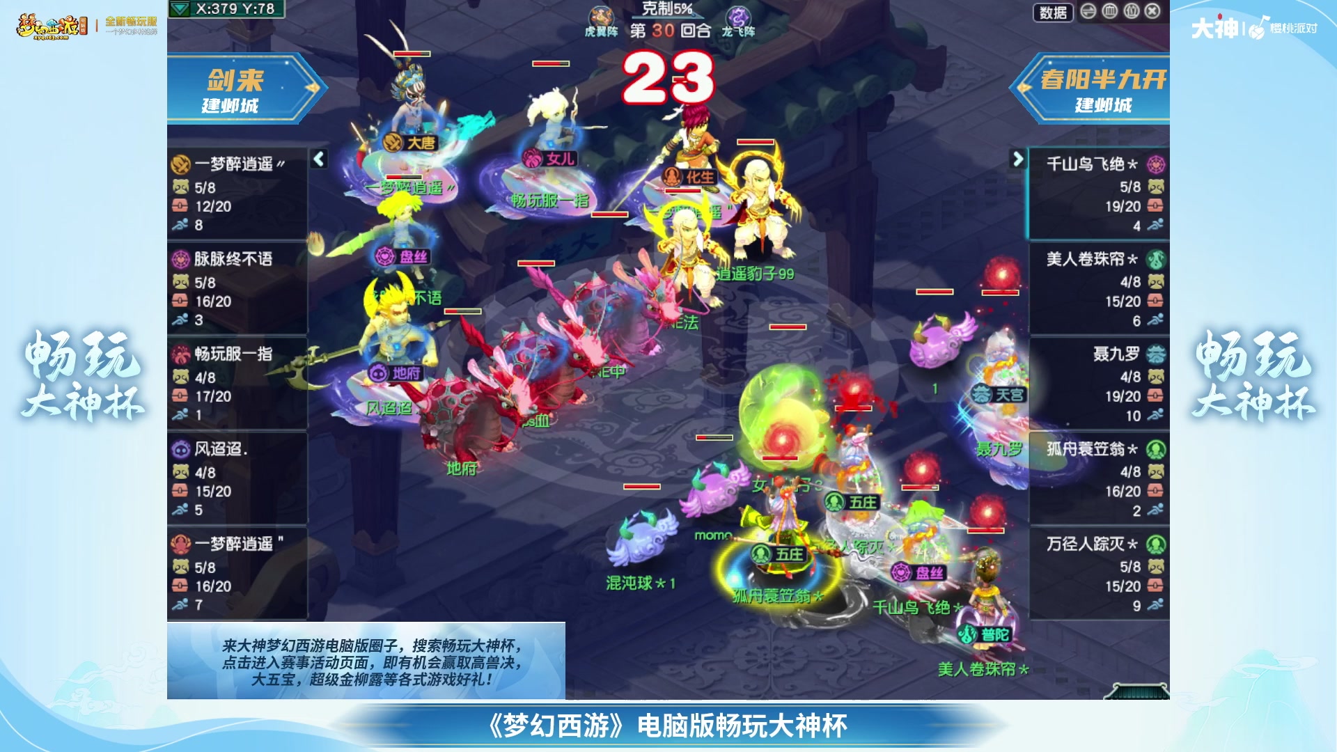 【重播】畅玩大神杯-淘汰赛