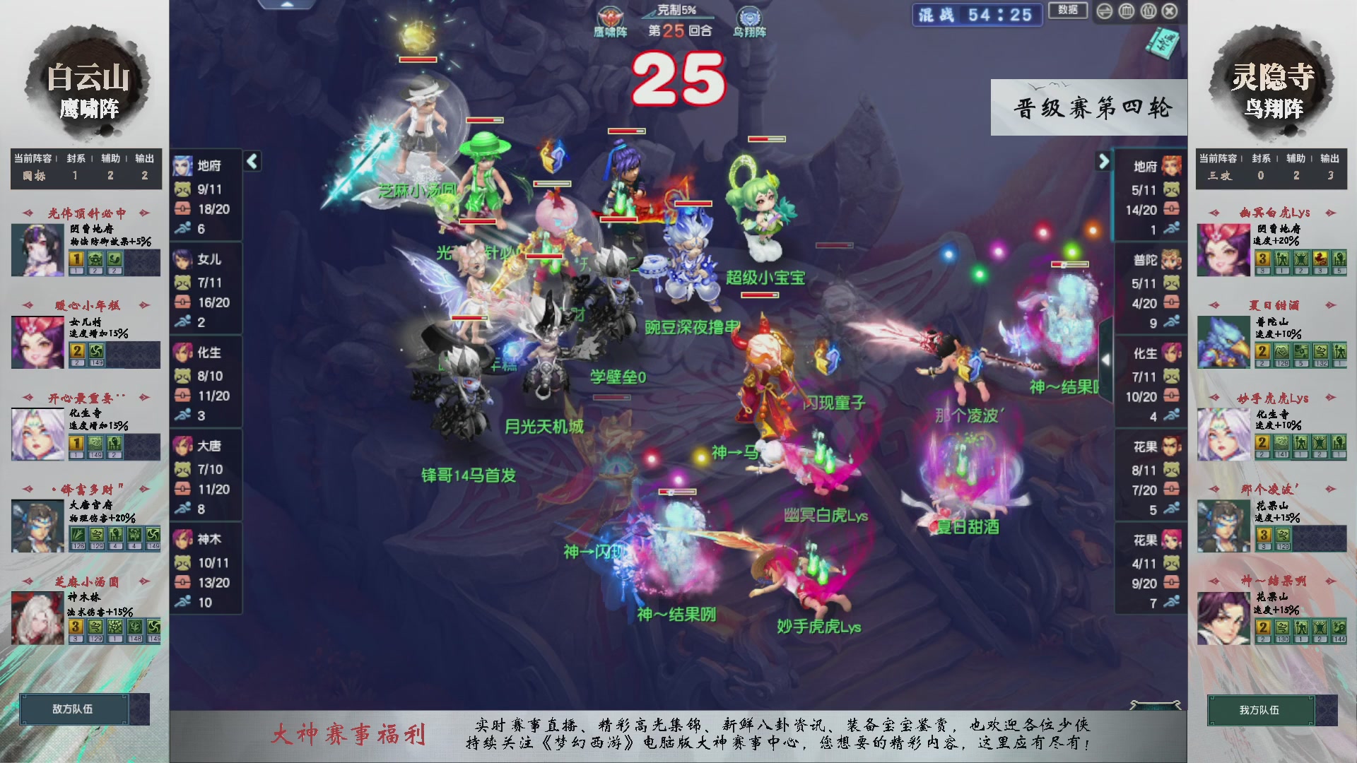 【重播】第234届武神坛-晋级赛