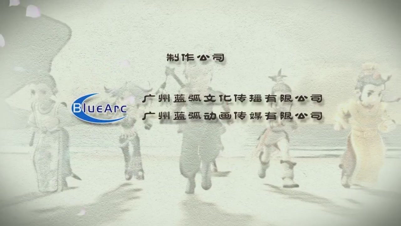 梦幻西游动画片第二季第6集