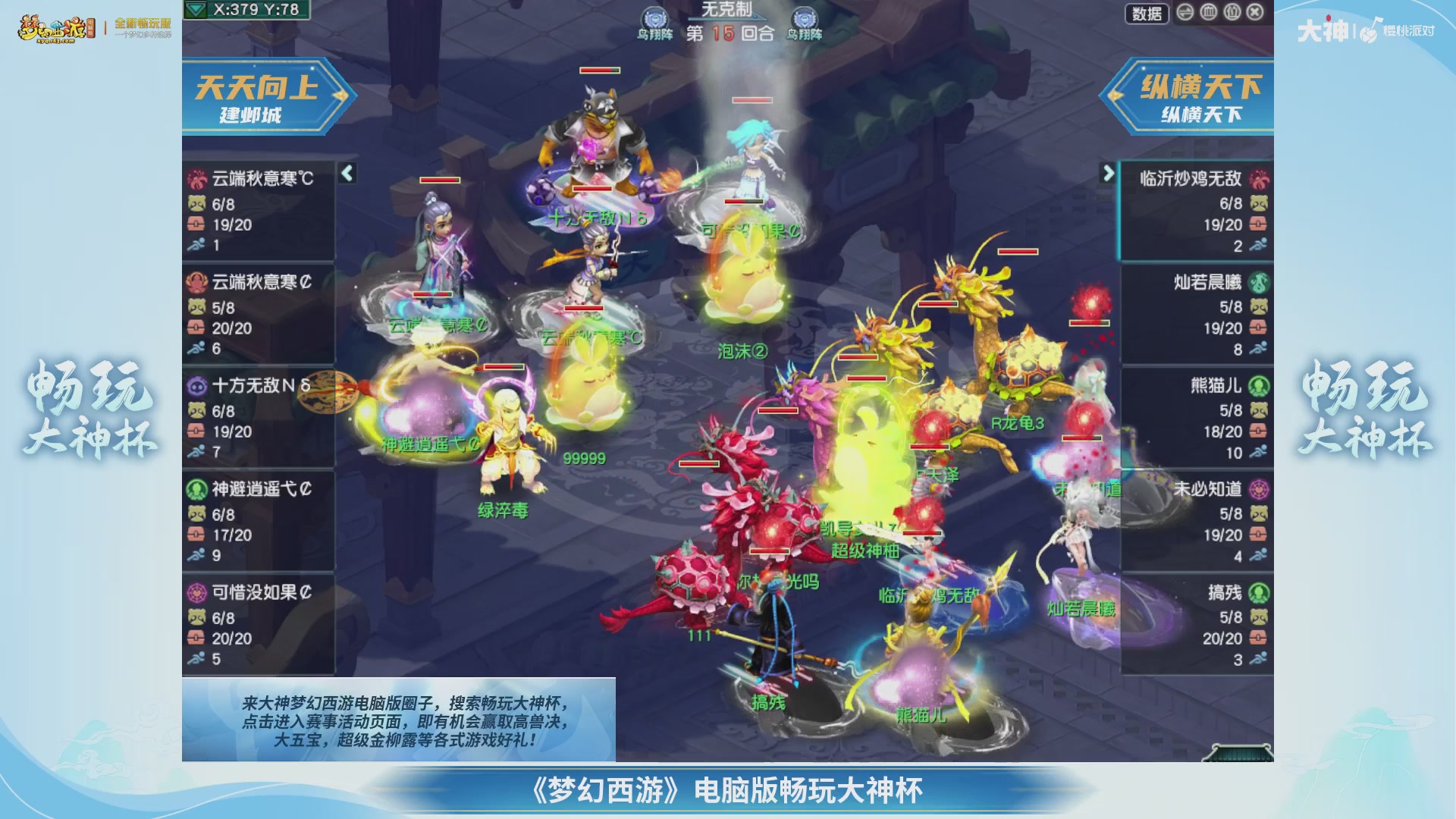 【重播】畅玩大神杯-淘汰赛