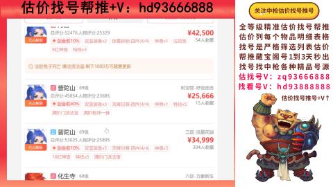 第一估价找号帮推  物价把控师让你买卖无