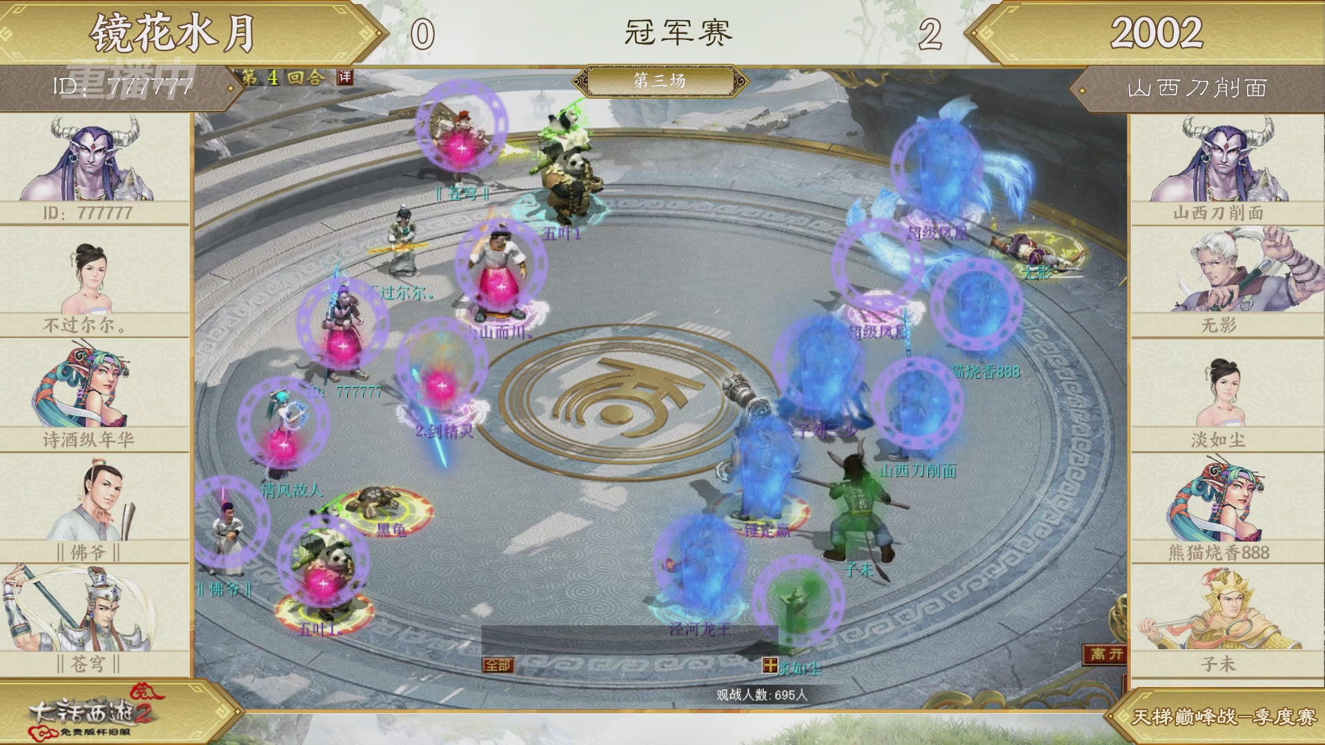 《大话西游2免费版》怀旧服 比武之巅荣耀赛