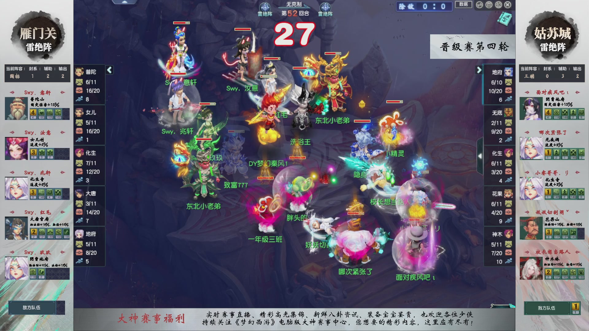 【重播】第234届武神坛-晋级赛