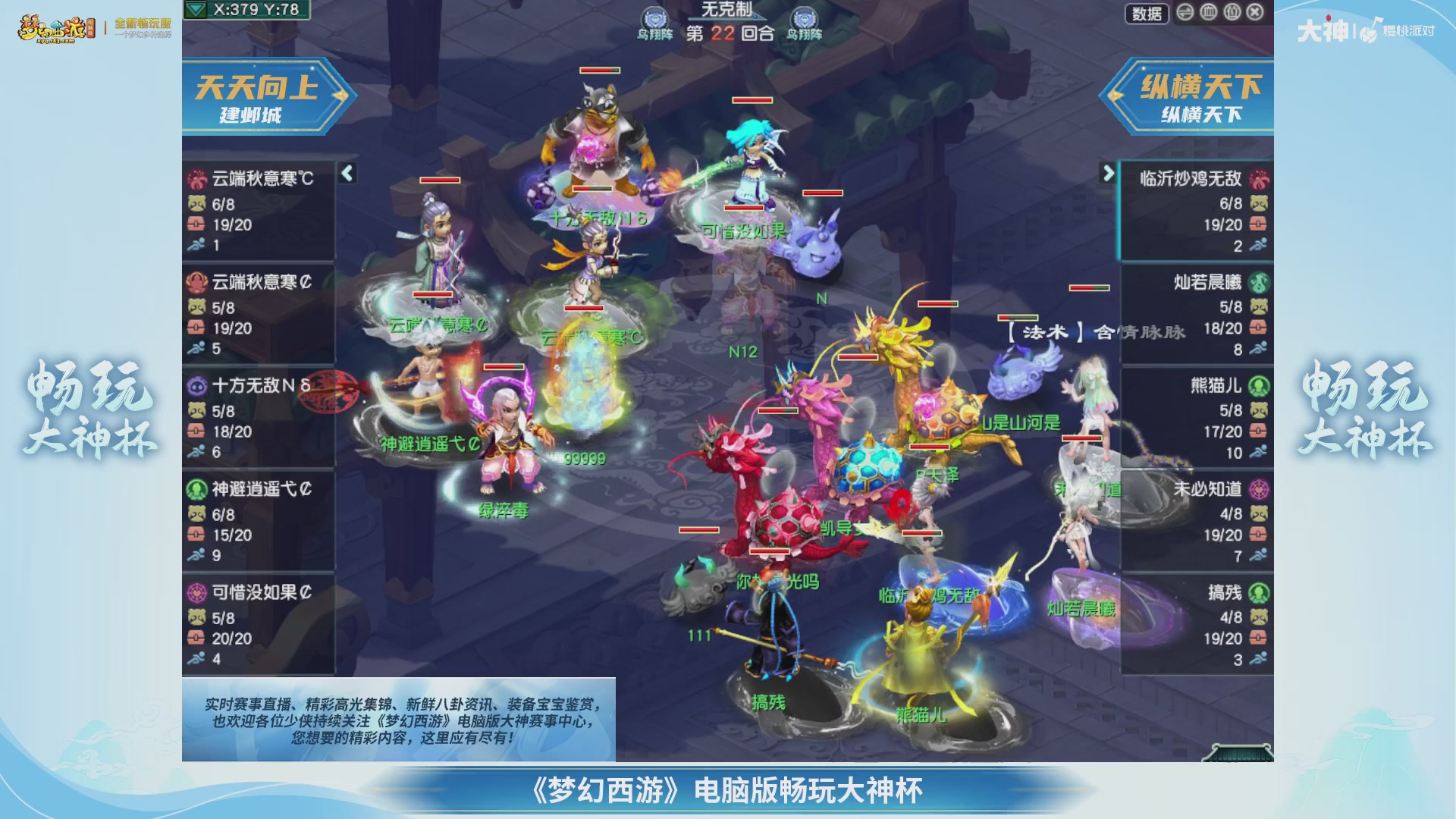 【重播】畅玩大神杯-淘汰赛