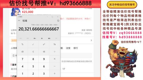 第一估价找号帮推  物价把控师让你买卖无