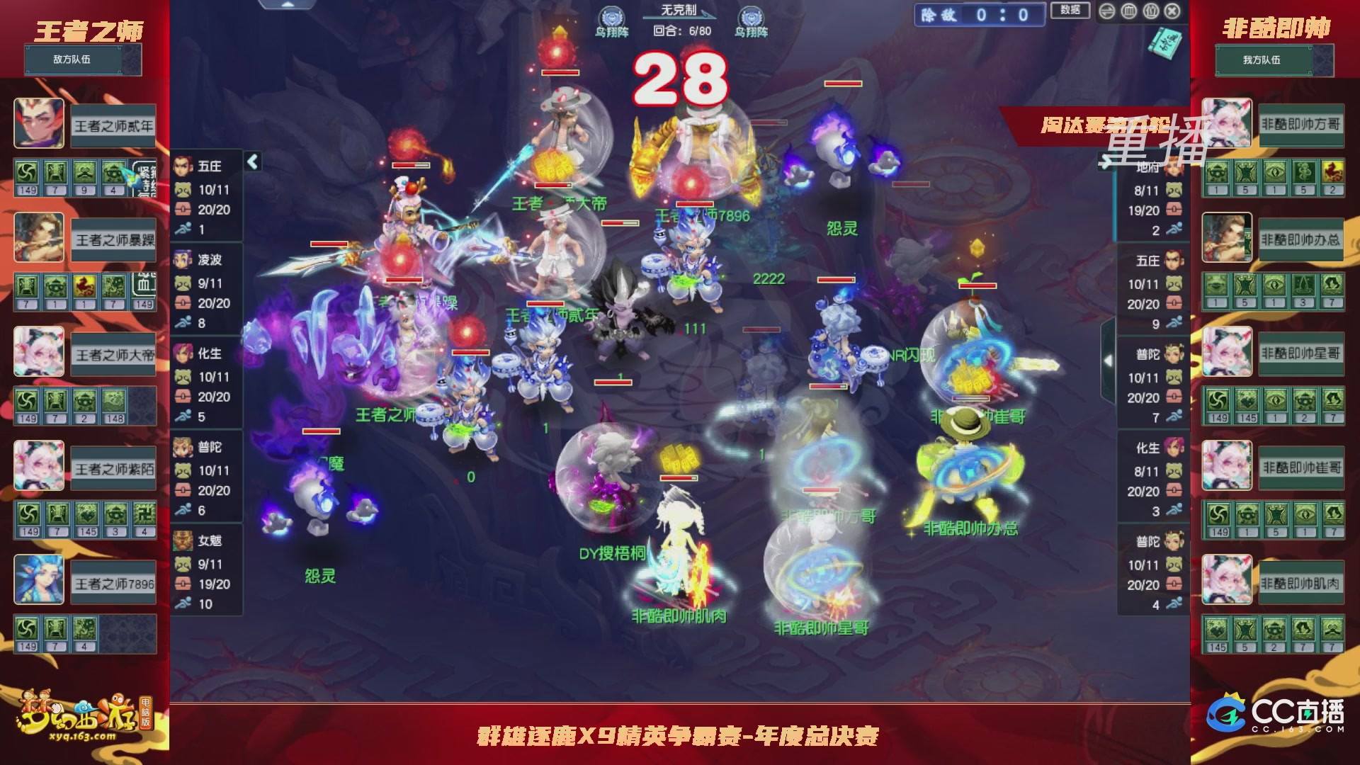 【重播】群雄逐鹿X9年度总决赛-淘汰赛